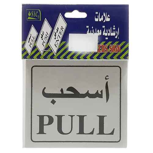 Sticker Signs "PULL"